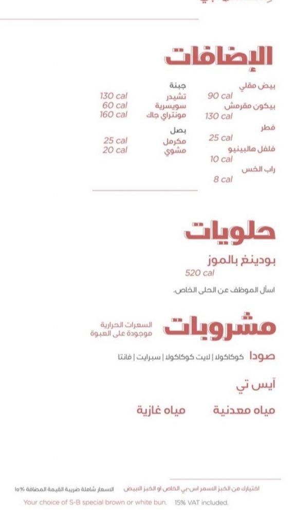 مطعم سكشن برجر الاسعار المنيو الموقع مطاعم جدة