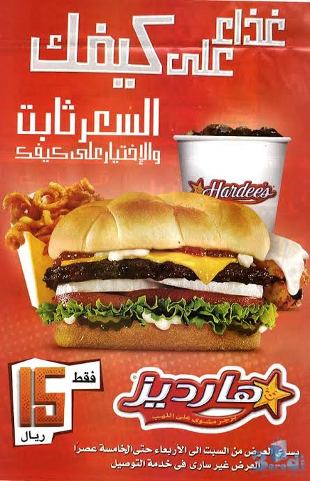 Hardee's restaurant in Jeddah