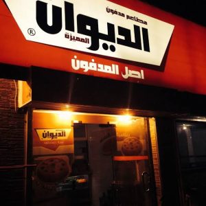 Al Diwan restaurant in Jeddah 