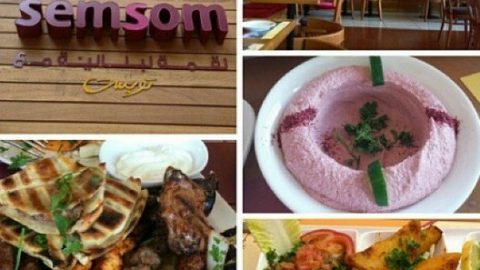 مطعم سمسم اللبناني بجده (الاسعار+ المنيو+ الموقع)