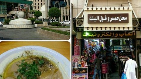مطعم حمص و فول البلد  (الاسعار+ المنيو+ الموقع)