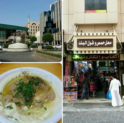 مطعم حمص و فول البلد