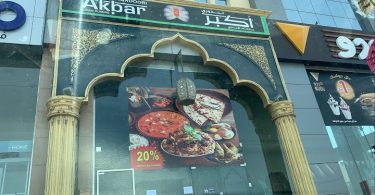 مطعم أكبر الهندي