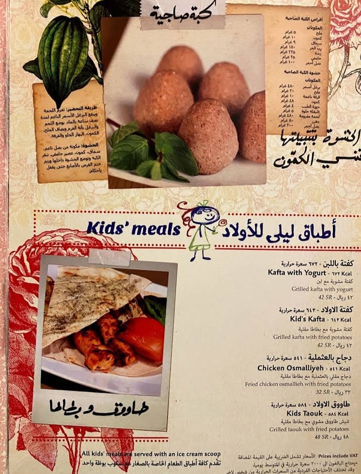 منيو مطعم ليلي من لبنان