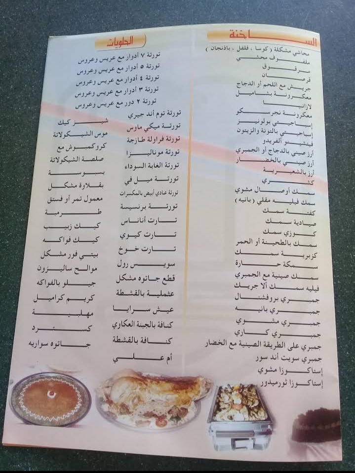 منيو مطعم ليالي العرب