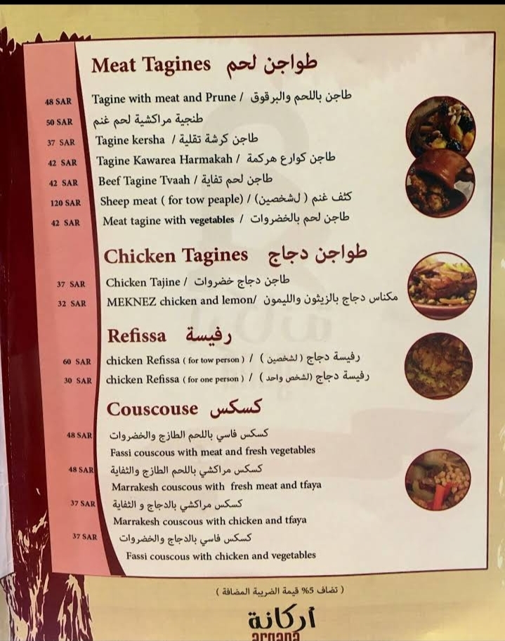 منيو مطعم اركانه المغربي