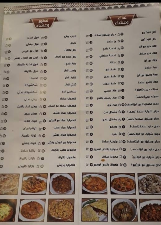 منيو مطعم الدار اليمني