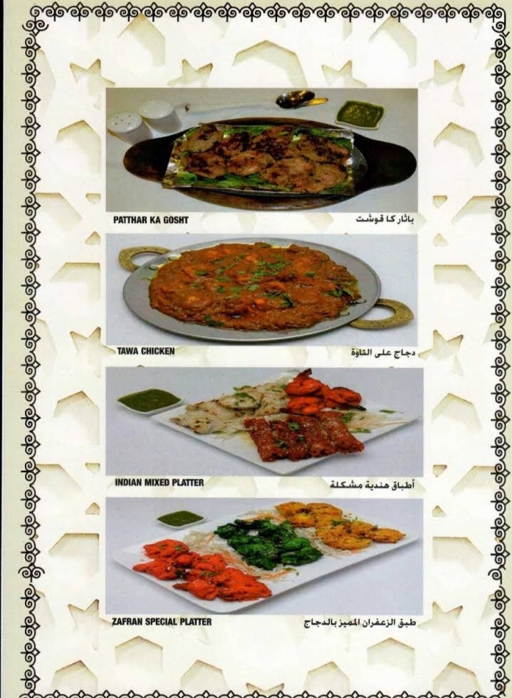 منيو مطعم مروج الزعفران الهندي السعوديه