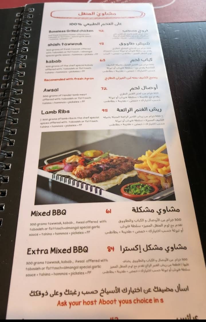 منيو مطعم المنقل في السعوديه