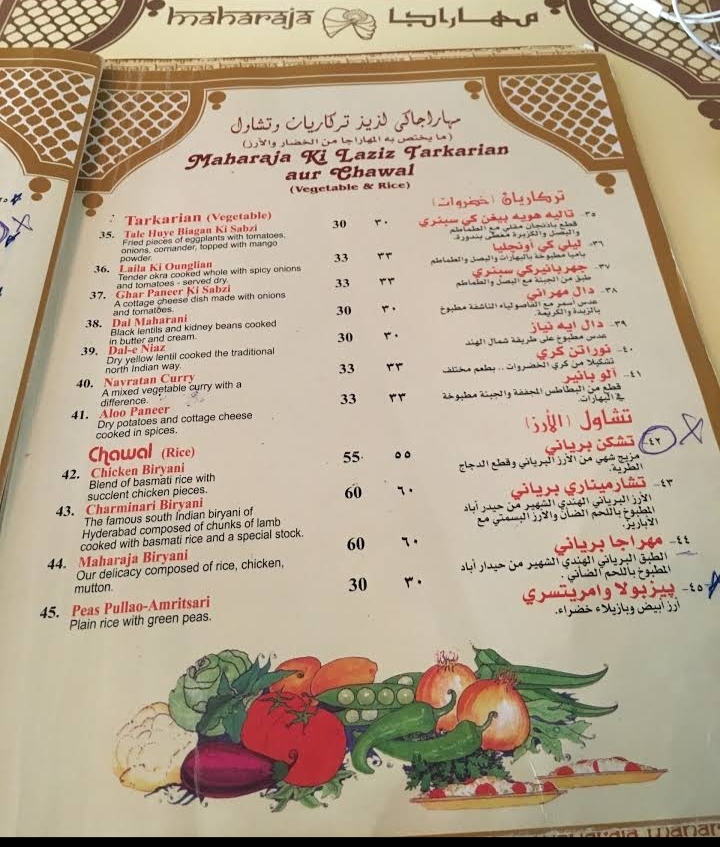منيو مطعم مائدة مهاراجا الباكستانية جده