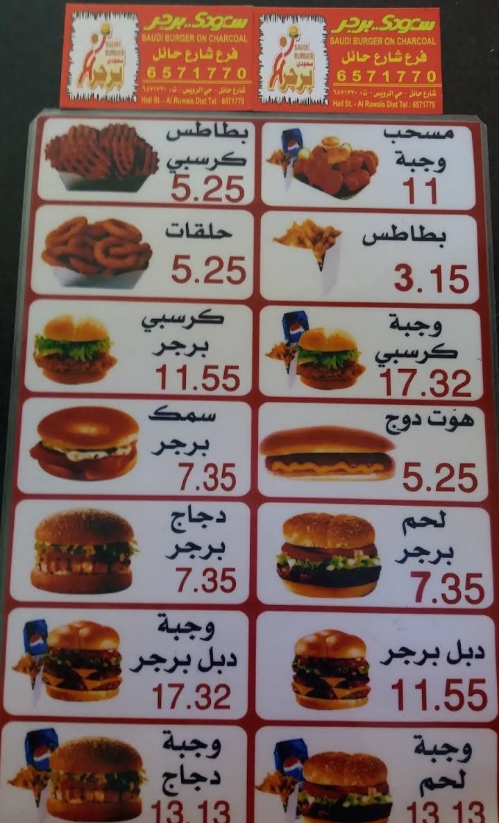 منيو مطعم سعودي برجر جده