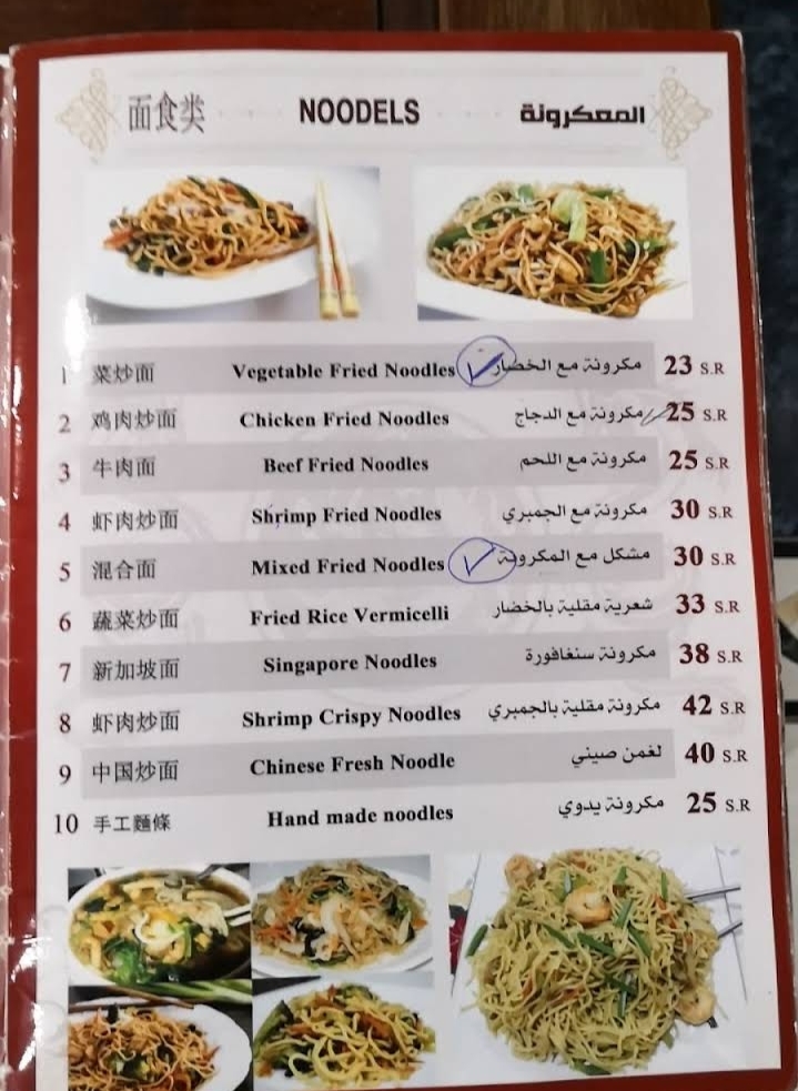 منيو مطعم طيبات السور الصيني جده