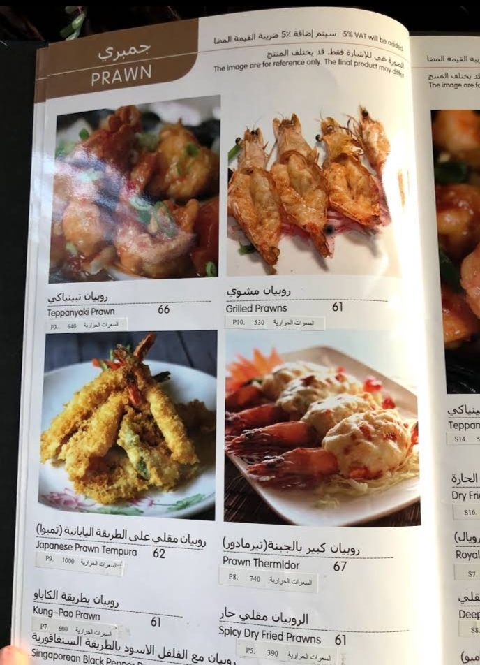 منيو مطعم بامبو في السعوديه