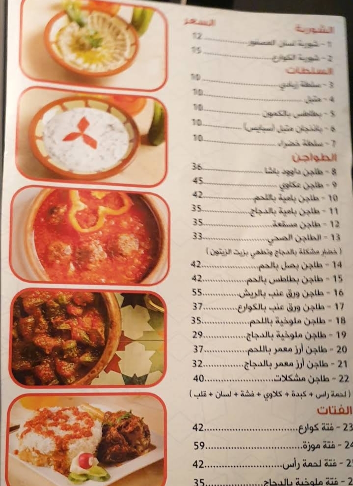 منيو مطعم طاجن السلطانه 