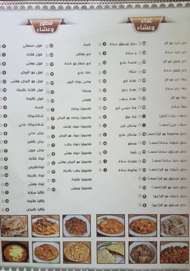 منيو مطعم بوابة اليمن للمأكولات الشعبيه جده