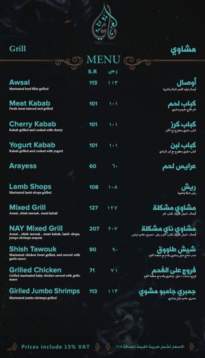 منيو مطعم ناي NAY السعودية